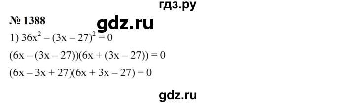 ГДЗ по алгебре 7 класс  Мерзляк  Базовый уровень номер - 1388, Решебник к учебнику 2023