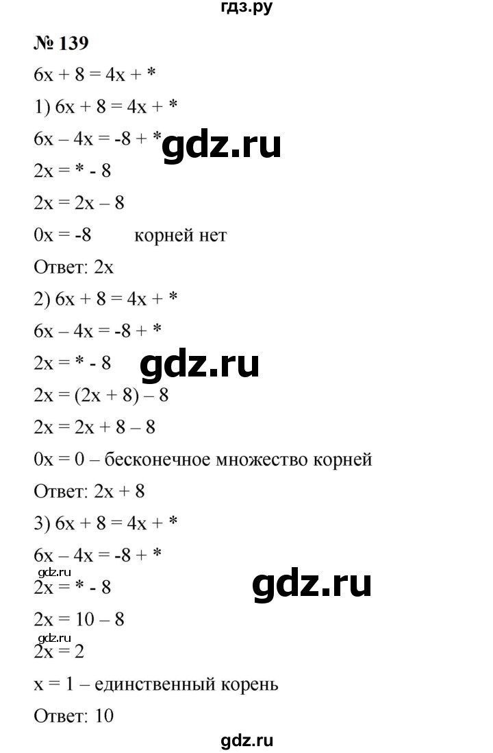 ГДЗ по алгебре 7 класс  Мерзляк  Базовый уровень номер - 139, Решебник к учебнику 2023