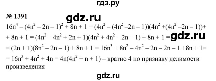 ГДЗ по алгебре 7 класс  Мерзляк  Базовый уровень номер - 1391, Решебник к учебнику 2023