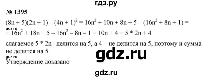 ГДЗ по алгебре 7 класс  Мерзляк  Базовый уровень номер - 1395, Решебник к учебнику 2023