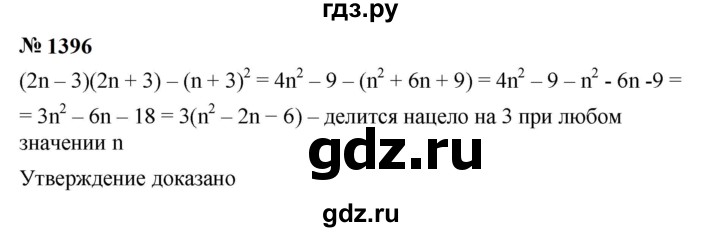 ГДЗ по алгебре 7 класс  Мерзляк  Базовый уровень номер - 1396, Решебник к учебнику 2023
