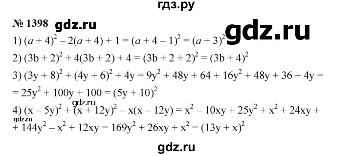 ГДЗ по алгебре 7 класс  Мерзляк  Базовый уровень номер - 1398, Решебник к учебнику 2023