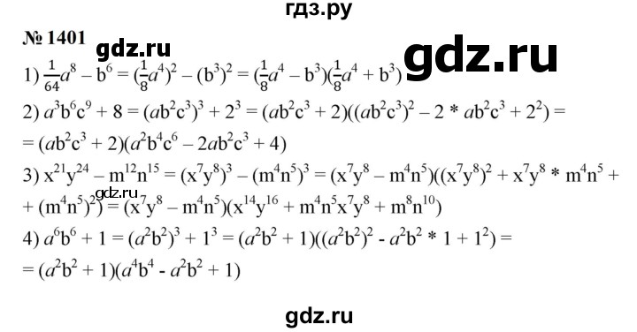 ГДЗ по алгебре 7 класс  Мерзляк  Базовый уровень номер - 1401, Решебник к учебнику 2023