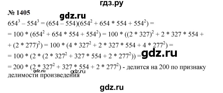 ГДЗ по алгебре 7 класс  Мерзляк  Базовый уровень номер - 1405, Решебник к учебнику 2023