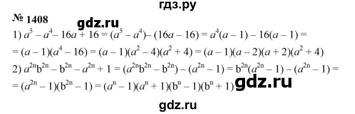 ГДЗ по алгебре 7 класс  Мерзляк  Базовый уровень номер - 1408, Решебник к учебнику 2023