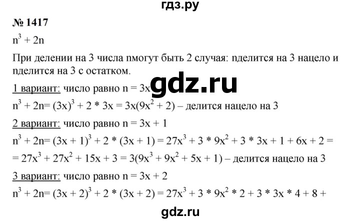 ГДЗ по алгебре 7 класс  Мерзляк  Базовый уровень номер - 1417, Решебник к учебнику 2023