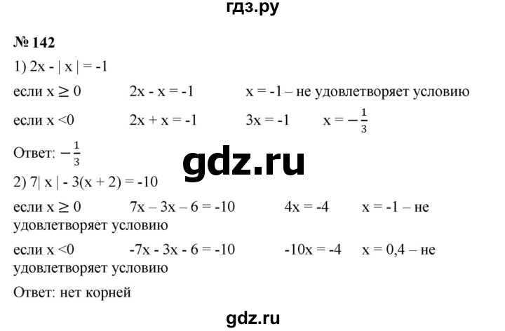 ГДЗ по алгебре 7 класс  Мерзляк  Базовый уровень номер - 142, Решебник к учебнику 2023