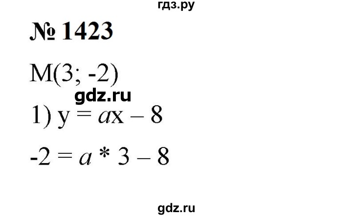 ГДЗ по алгебре 7 класс  Мерзляк  Базовый уровень номер - 1423, Решебник к учебнику 2023
