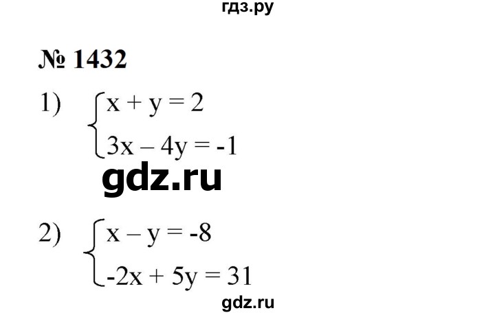 ГДЗ по алгебре 7 класс  Мерзляк  Базовый уровень номер - 1432, Решебник к учебнику 2023