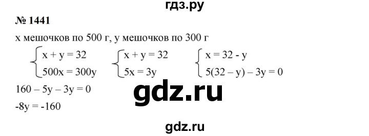 ГДЗ по алгебре 7 класс  Мерзляк  Базовый уровень номер - 1441, Решебник к учебнику 2023