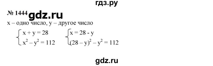 ГДЗ по алгебре 7 класс  Мерзляк  Базовый уровень номер - 1444, Решебник к учебнику 2023