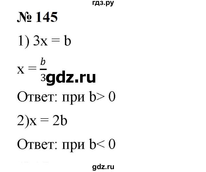 ГДЗ по алгебре 7 класс  Мерзляк  Базовый уровень номер - 145, Решебник к учебнику 2023