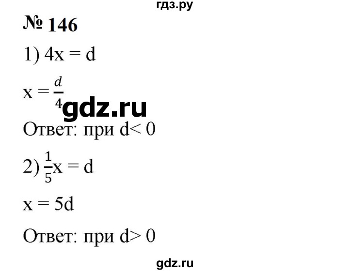 ГДЗ по алгебре 7 класс  Мерзляк  Базовый уровень номер - 146, Решебник к учебнику 2023