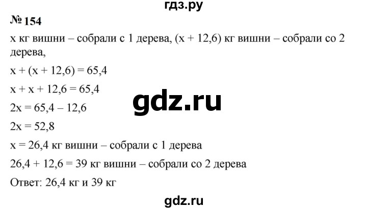 ГДЗ по алгебре 7 класс  Мерзляк  Базовый уровень номер - 154, Решебник к учебнику 2023