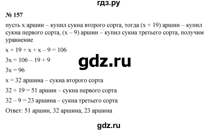 ГДЗ по алгебре 7 класс  Мерзляк  Базовый уровень номер - 157, Решебник к учебнику 2023