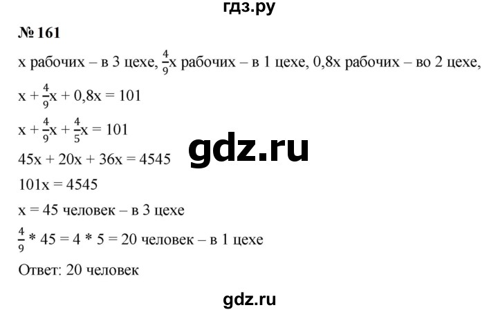 ГДЗ по алгебре 7 класс  Мерзляк  Базовый уровень номер - 161, Решебник к учебнику 2023
