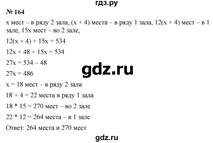 ГДЗ по алгебре 7 класс  Мерзляк  Базовый уровень номер - 164, Решебник к учебнику 2023