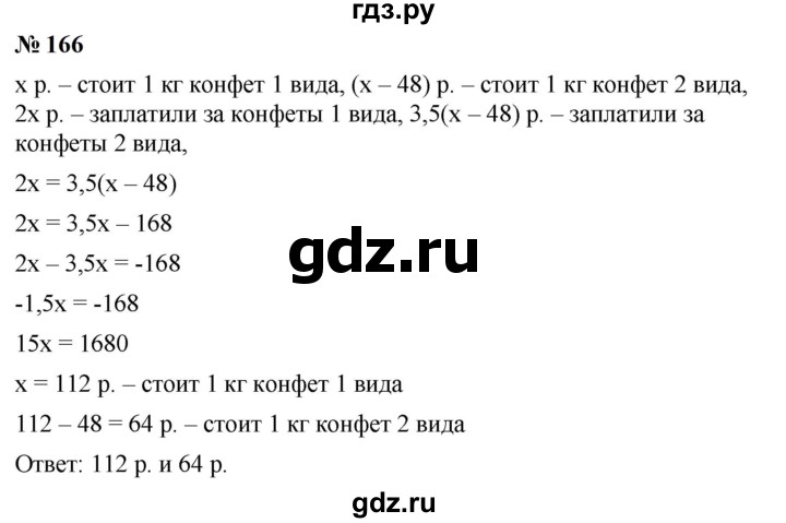 ГДЗ по алгебре 7 класс  Мерзляк  Базовый уровень номер - 166, Решебник к учебнику 2023