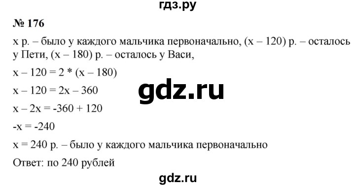 ГДЗ по алгебре 7 класс  Мерзляк  Базовый уровень номер - 176, Решебник к учебнику 2023