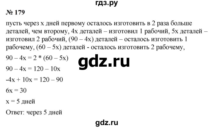 ГДЗ по алгебре 7 класс  Мерзляк  Базовый уровень номер - 179, Решебник к учебнику 2023