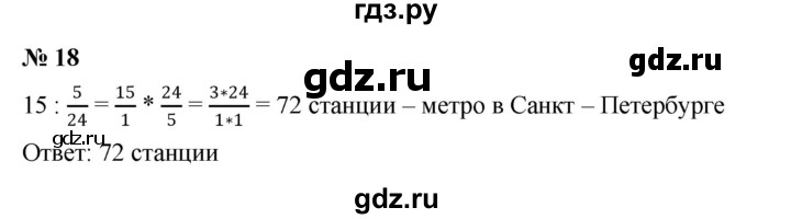 ГДЗ по алгебре 7 класс  Мерзляк  Базовый уровень номер - 18, Решебник к учебнику 2023