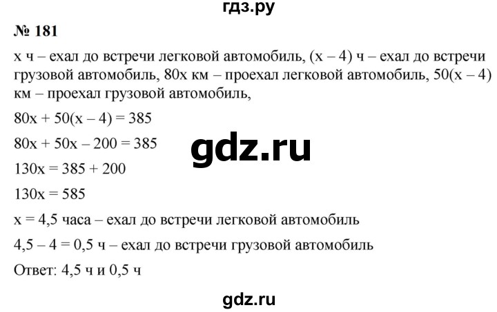 ГДЗ по алгебре 7 класс  Мерзляк  Базовый уровень номер - 181, Решебник к учебнику 2023