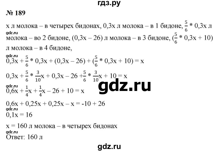 ГДЗ по алгебре 7 класс  Мерзляк  Базовый уровень номер - 189, Решебник к учебнику 2023
