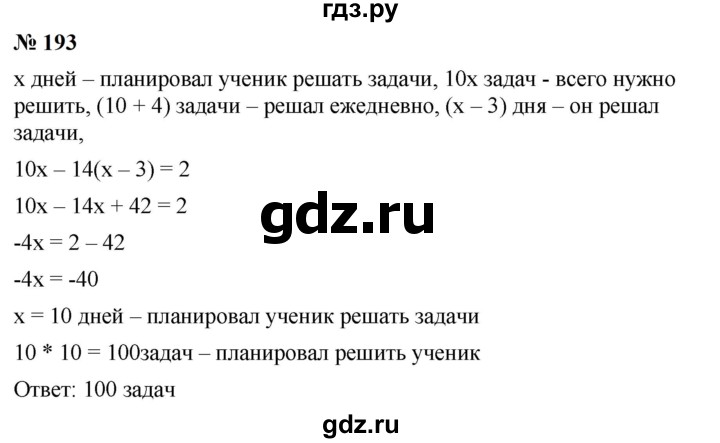 ГДЗ по алгебре 7 класс  Мерзляк  Базовый уровень номер - 193, Решебник к учебнику 2023