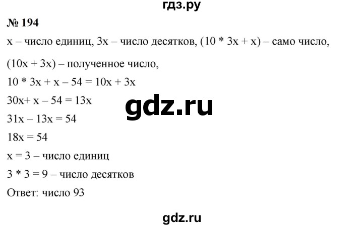 ГДЗ по алгебре 7 класс  Мерзляк  Базовый уровень номер - 194, Решебник к учебнику 2023