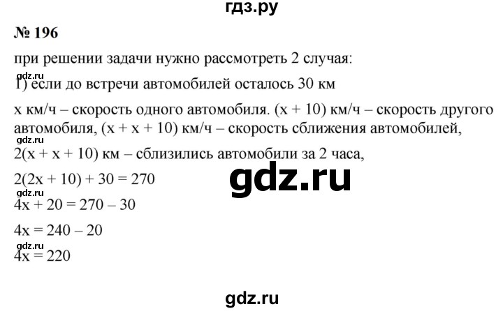 ГДЗ по алгебре 7 класс  Мерзляк  Базовый уровень номер - 196, Решебник к учебнику 2023