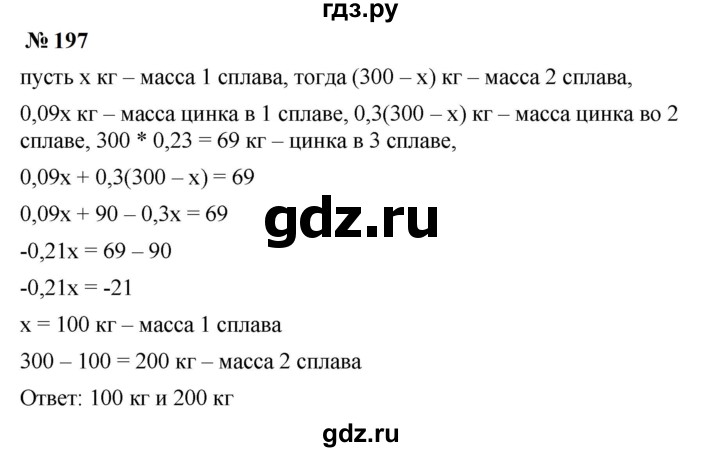 ГДЗ по алгебре 7 класс  Мерзляк  Базовый уровень номер - 197, Решебник к учебнику 2023