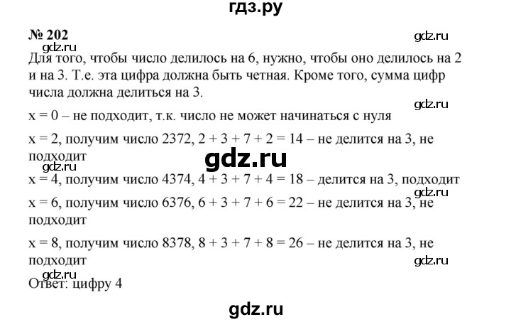 ГДЗ по алгебре 7 класс  Мерзляк  Базовый уровень номер - 202, Решебник к учебнику 2023