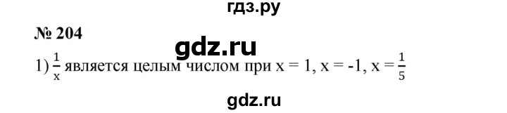 ГДЗ по алгебре 7 класс  Мерзляк  Базовый уровень номер - 204, Решебник к учебнику 2023