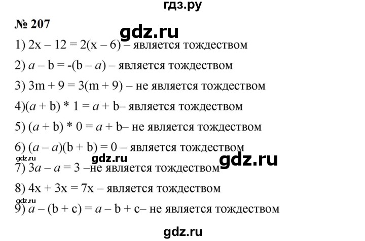 ГДЗ по алгебре 7 класс  Мерзляк  Базовый уровень номер - 207, Решебник к учебнику 2023