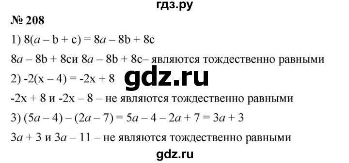 ГДЗ по алгебре 7 класс  Мерзляк  Базовый уровень номер - 208, Решебник к учебнику 2023