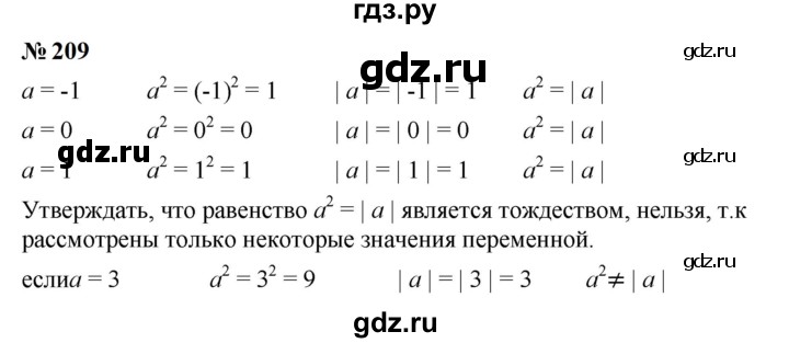ГДЗ по алгебре 7 класс  Мерзляк  Базовый уровень номер - 209, Решебник к учебнику 2023