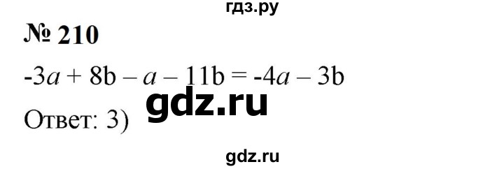 ГДЗ по алгебре 7 класс  Мерзляк  Базовый уровень номер - 210, Решебник к учебнику 2023