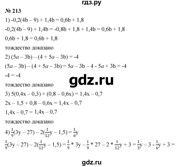 ГДЗ по алгебре 7 класс  Мерзляк  Базовый уровень номер - 213, Решебник к учебнику 2023