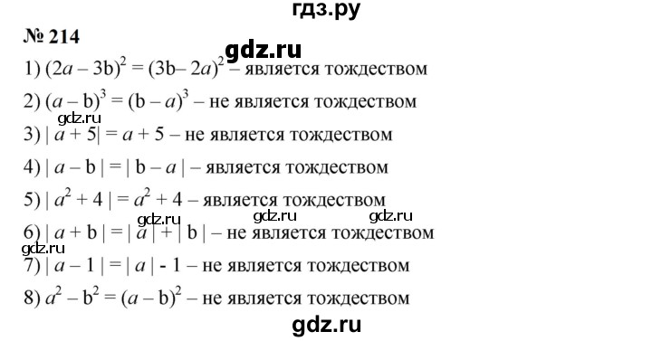 ГДЗ по алгебре 7 класс  Мерзляк  Базовый уровень номер - 214, Решебник к учебнику 2023