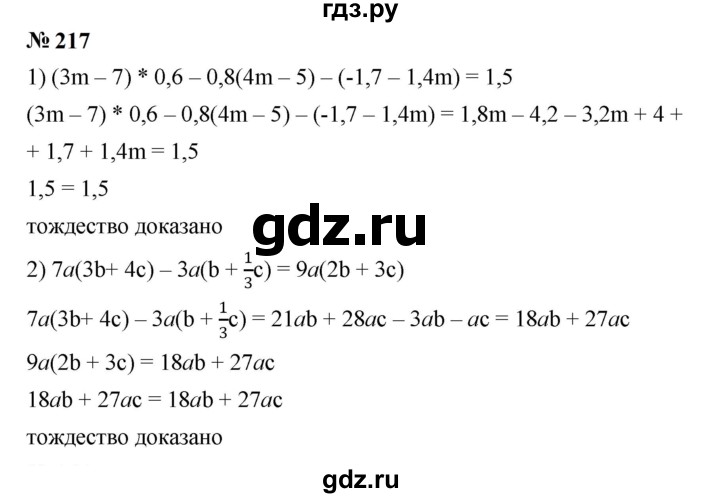 ГДЗ по алгебре 7 класс  Мерзляк  Базовый уровень номер - 217, Решебник к учебнику 2023