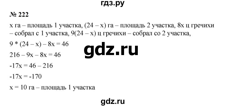 ГДЗ по алгебре 7 класс  Мерзляк  Базовый уровень номер - 222, Решебник к учебнику 2023