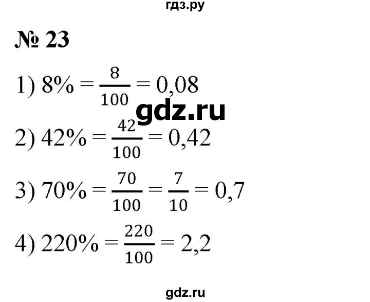 ГДЗ по алгебре 7 класс  Мерзляк  Базовый уровень номер - 23, Решебник к учебнику 2023