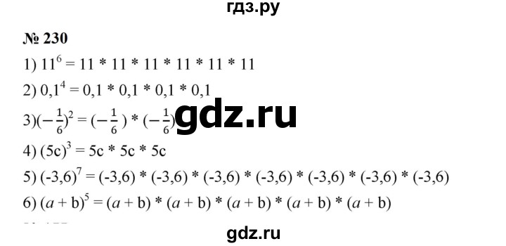 ГДЗ по алгебре 7 класс  Мерзляк  Базовый уровень номер - 230, Решебник к учебнику 2023