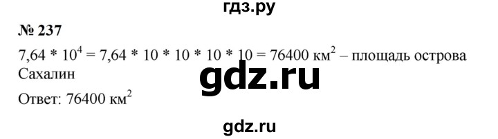 ГДЗ по алгебре 7 класс  Мерзляк  Базовый уровень номер - 237, Решебник к учебнику 2023