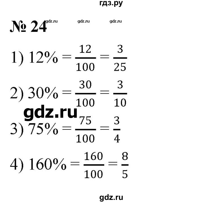 ГДЗ по алгебре 7 класс  Мерзляк  Базовый уровень номер - 24, Решебник к учебнику 2023
