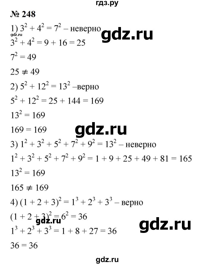 ГДЗ по алгебре 7 класс  Мерзляк  Базовый уровень номер - 248, Решебник к учебнику 2023