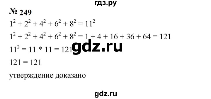 ГДЗ по алгебре 7 класс  Мерзляк  Базовый уровень номер - 249, Решебник к учебнику 2023