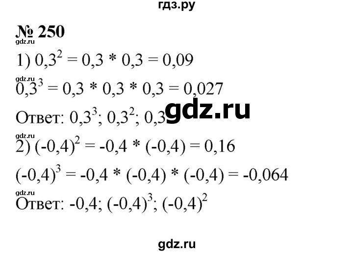 ГДЗ по алгебре 7 класс  Мерзляк  Базовый уровень номер - 250, Решебник к учебнику 2023