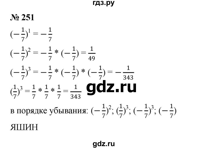 ГДЗ по алгебре 7 класс  Мерзляк  Базовый уровень номер - 251, Решебник к учебнику 2023