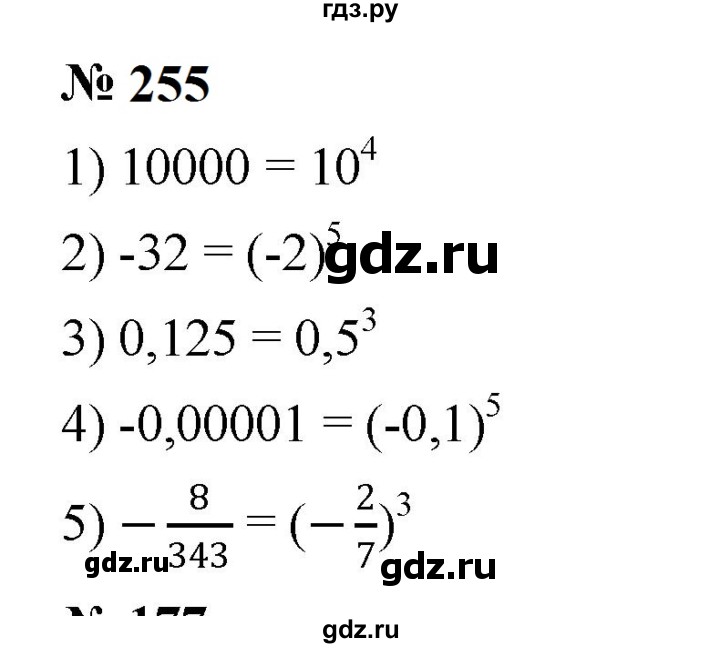 ГДЗ по алгебре 7 класс  Мерзляк  Базовый уровень номер - 255, Решебник к учебнику 2023
